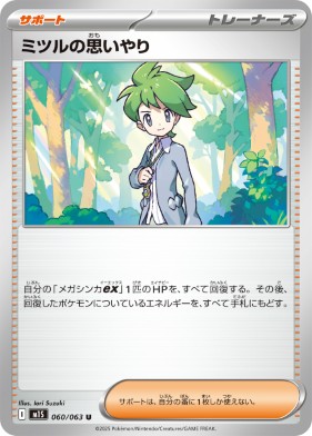 画像1: 【M1S】ミツルの思いやり【U】 (1)
