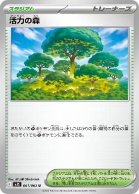 画像1: 【M1S】活力の森【U】 (1)