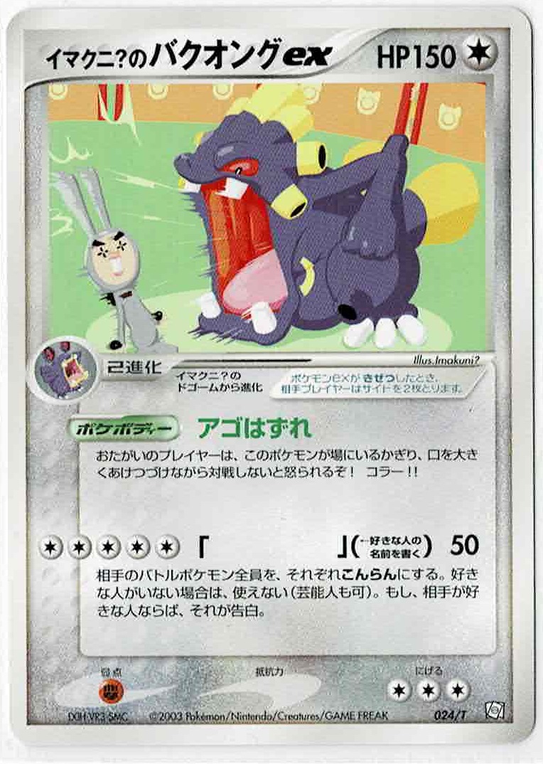 画像1: イマクニ？のバクオングex (1)