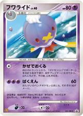 画像1: フワライド　マクドナルドオリジナル「ポケモンカードゲームDP」2007年5月 (1)