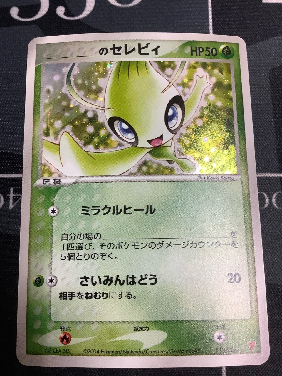 画像1: ＿のセレビィ(プレイヤーズ) (1)