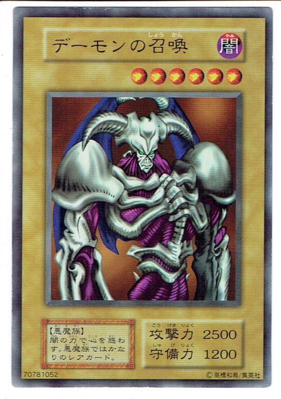 画像1: デーモンの召喚 ウルトラレア (1)