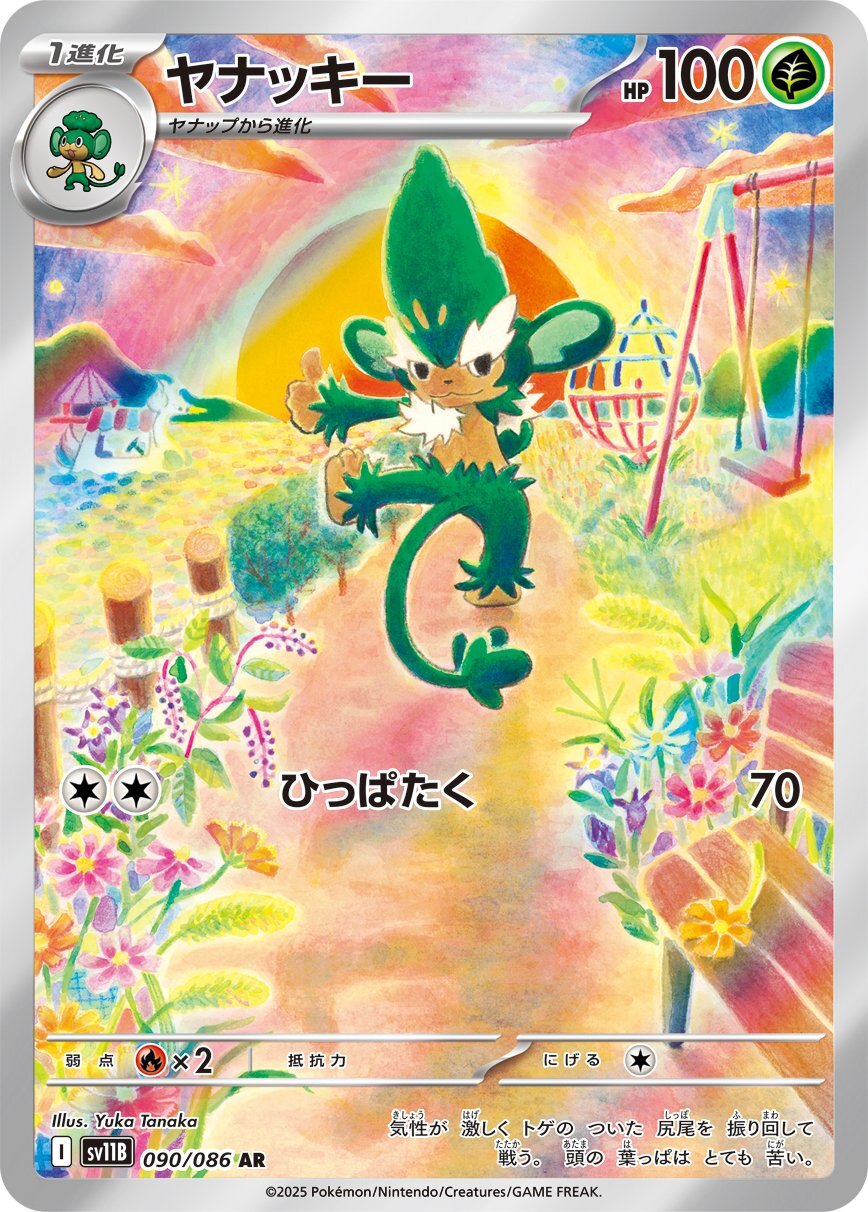 画像1: 【sv11B】ヤナッキー【AR】 (1)