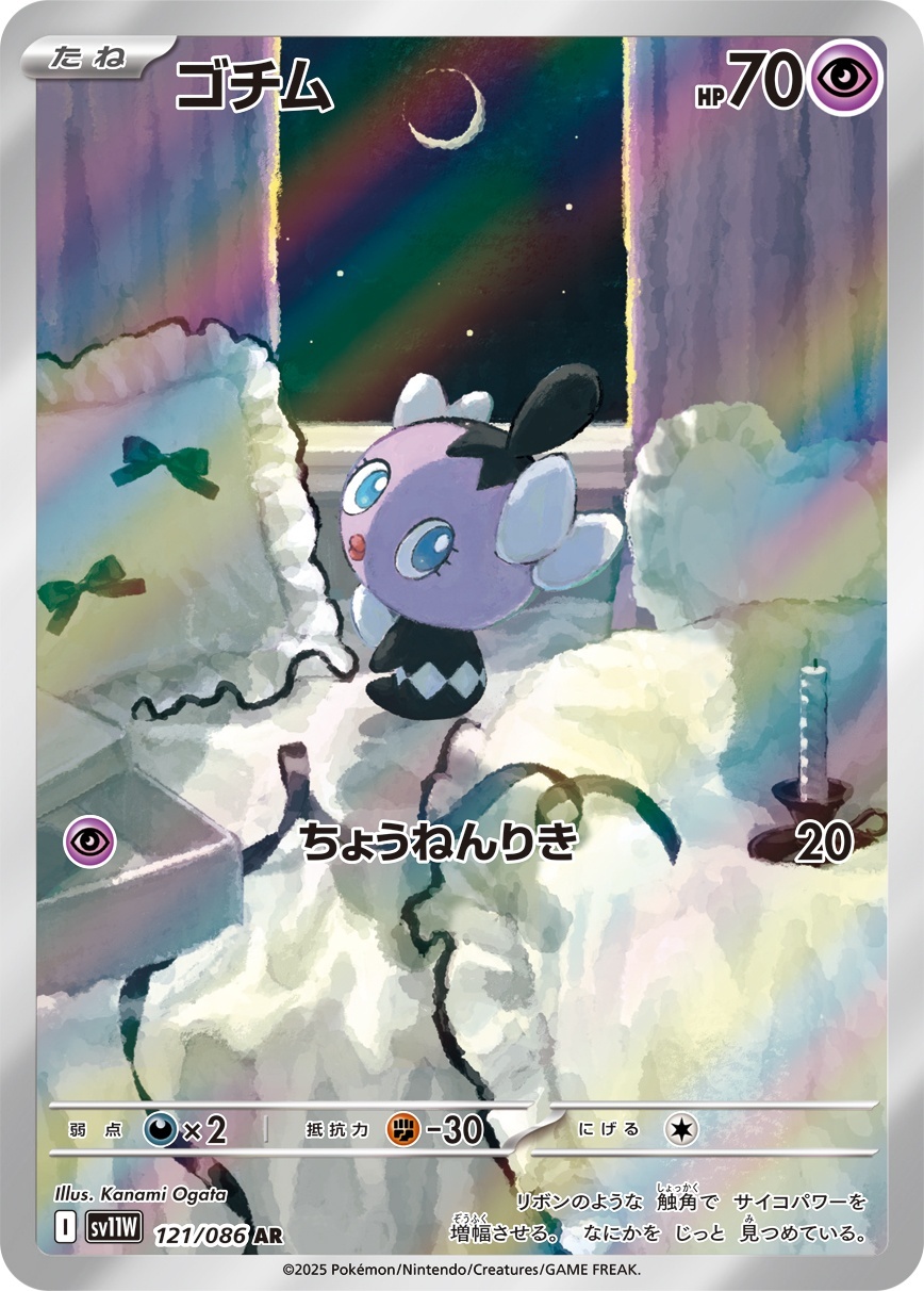 画像1: 【sv11W】ゴチム【AR】 (1)