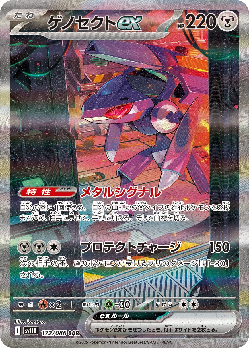 画像1: 【sv11B】ゲノセクトex【SAR】 (1)