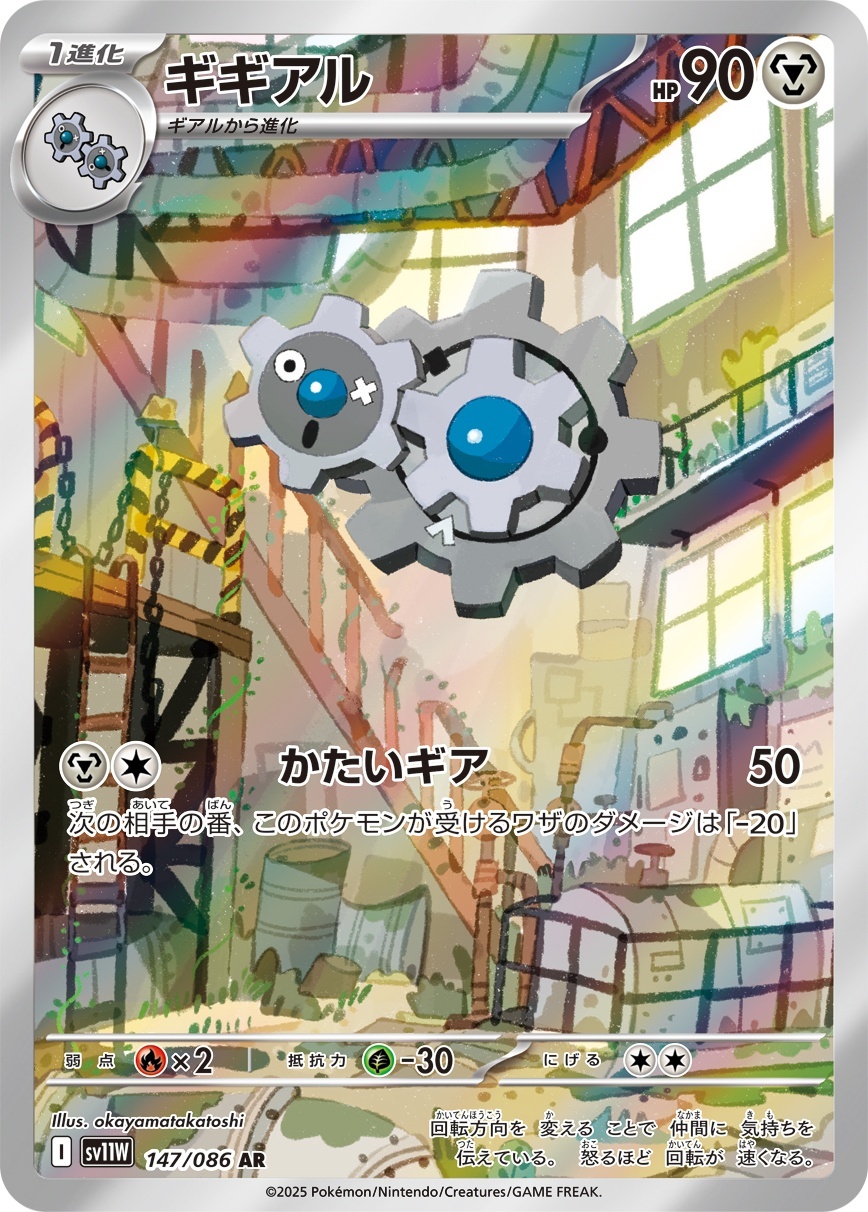 画像1: 【sv11W】ギギアル【AR】 (1)