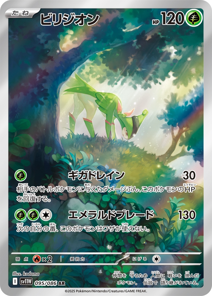 画像1: 【sv11W】ビリジオン【AR】 (1)