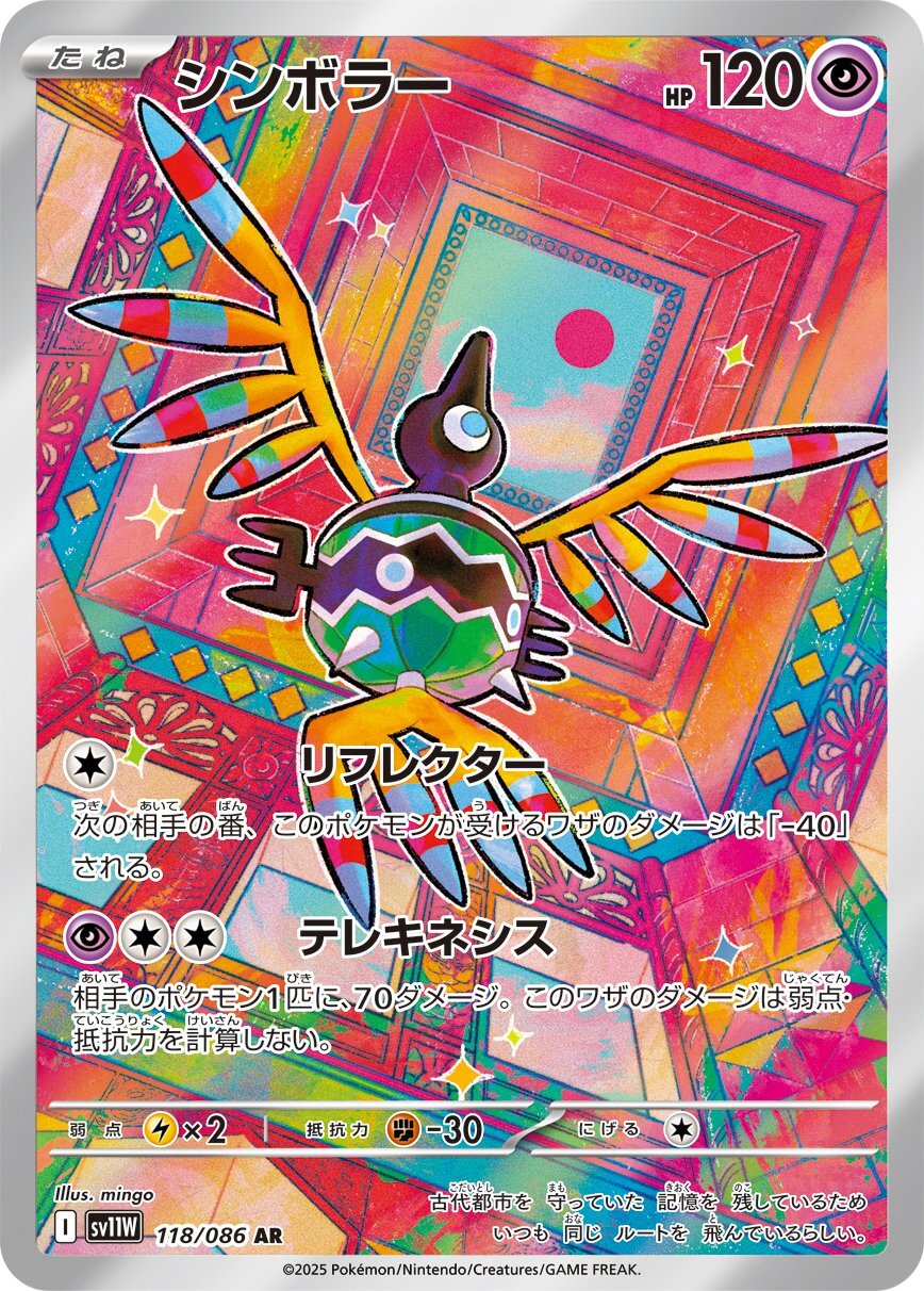 画像1: 【sv11W】シンボラー【AR】 (1)