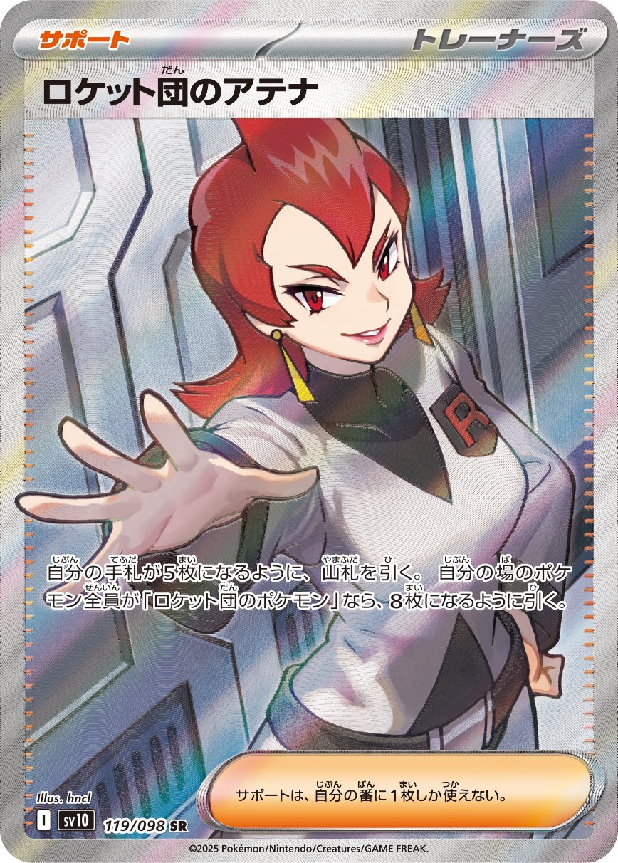 画像1: 【sv10】ロケット団のアテナ【SR】 (1)