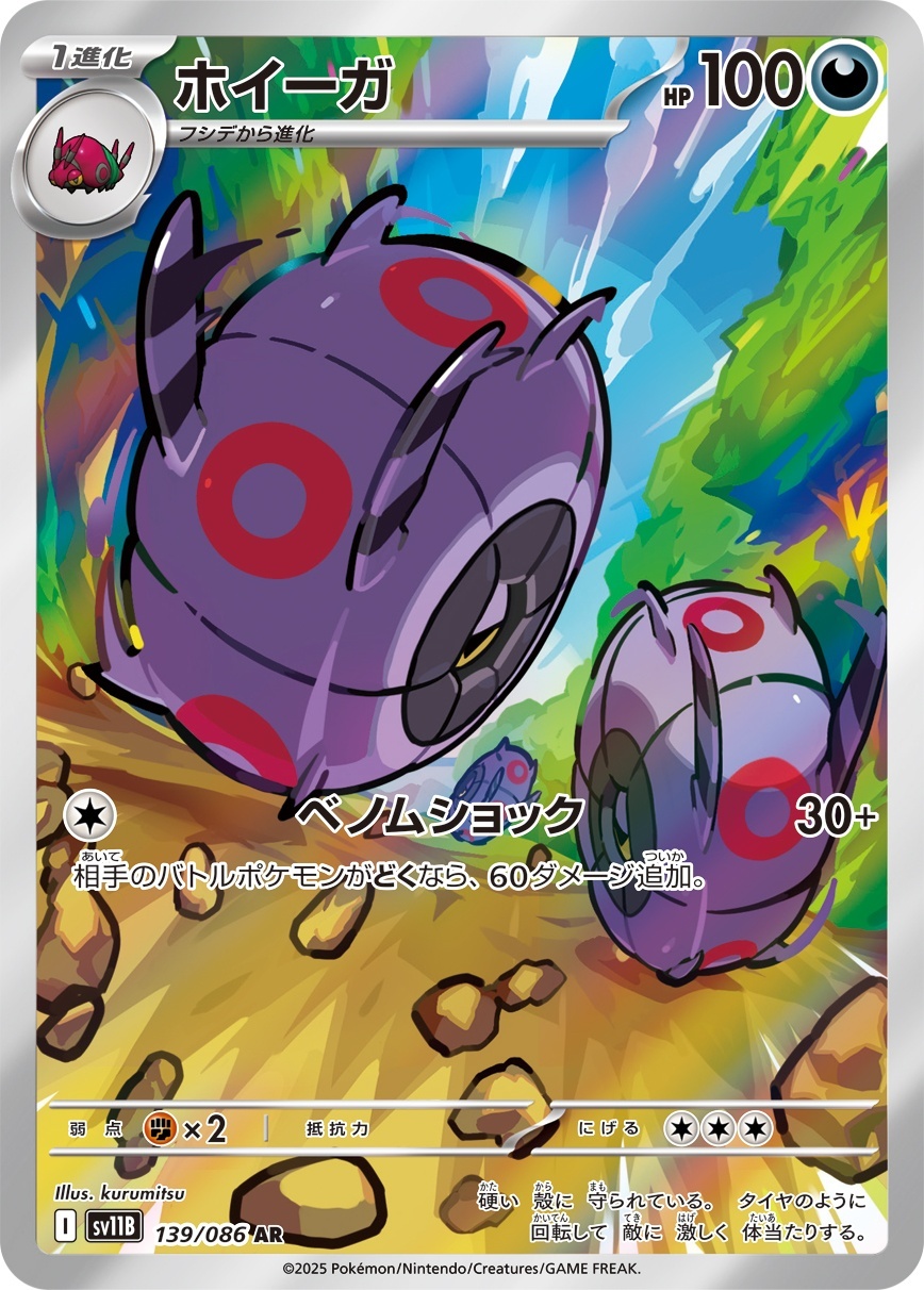 画像1: 【sv11B】ホイーガ【AR】 (1)