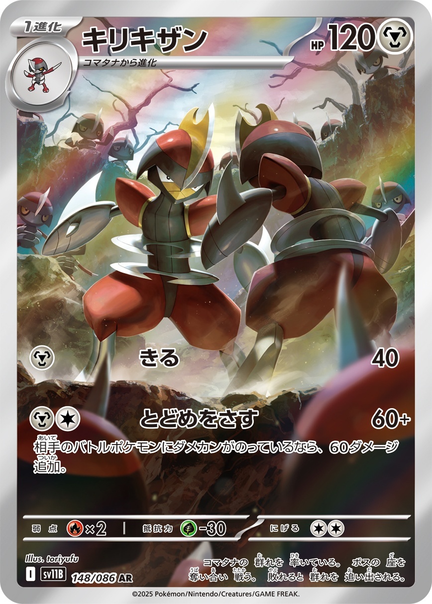 画像1: 【sv11B】キリキザン【AR】 (1)