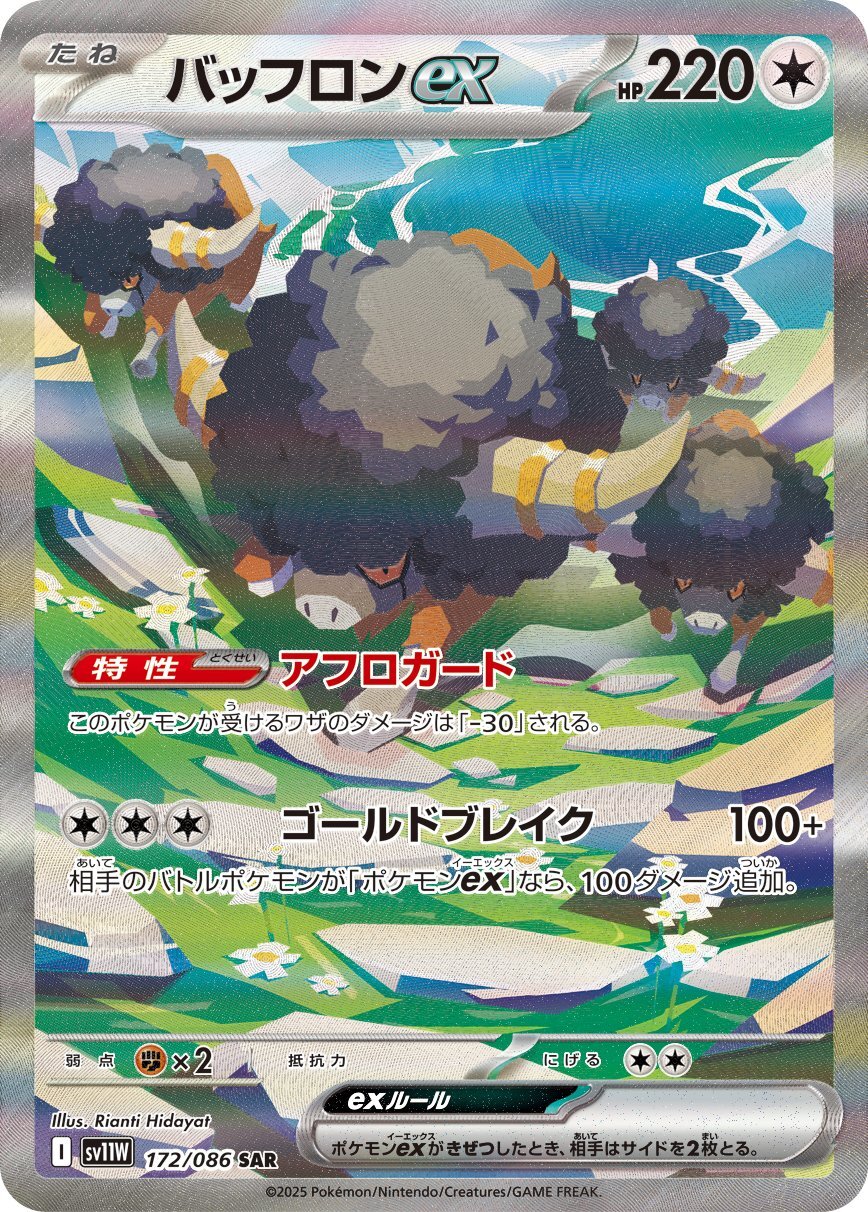 画像1: 【sv11W】バッフロンex【SAR】 (1)