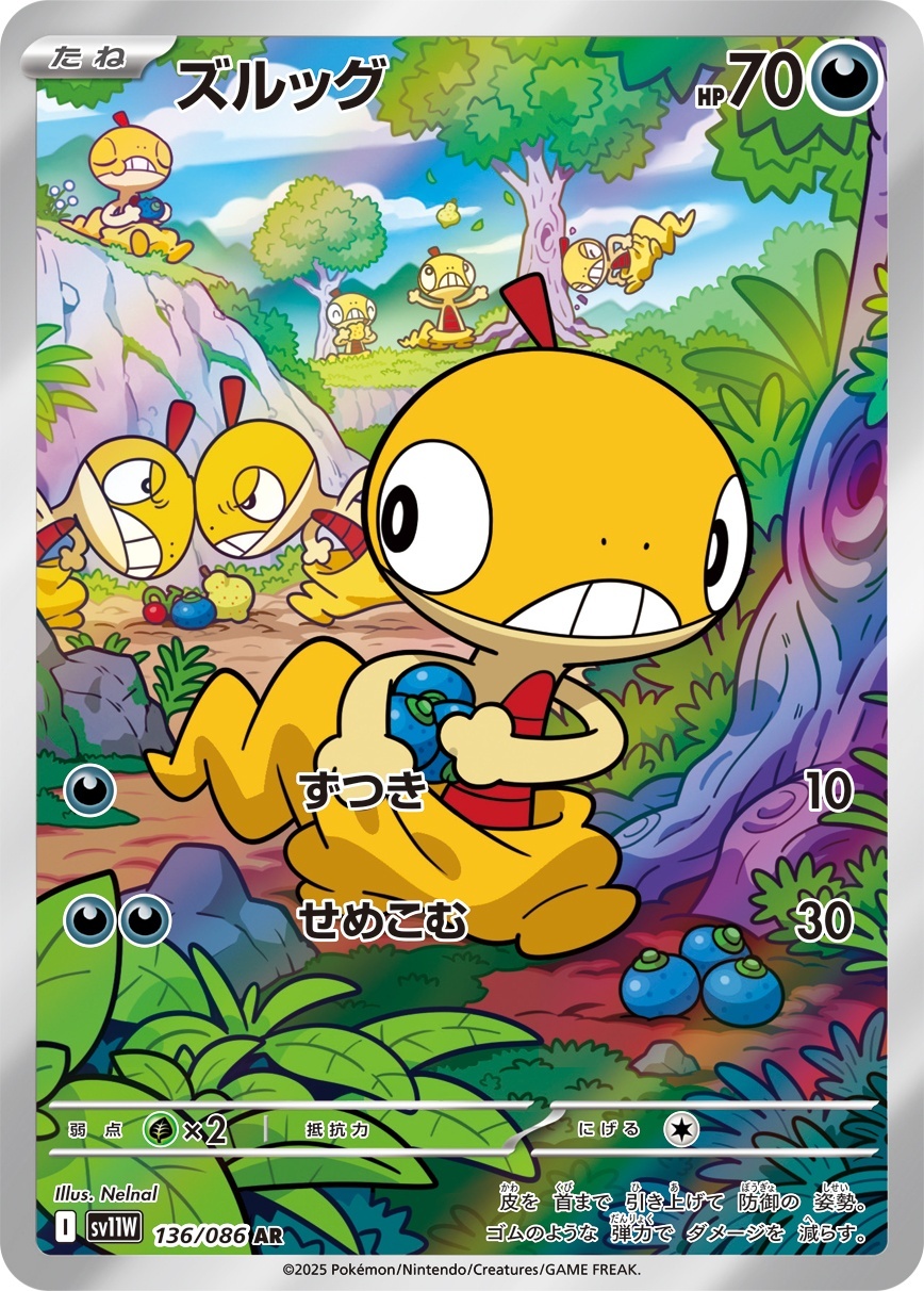画像1: 【sv11W】ズルッグ【AR】 (1)