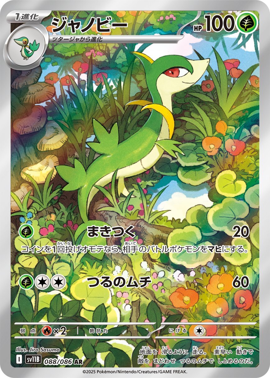 画像1: 【sv11B】ジャノビー【AR】 (1)