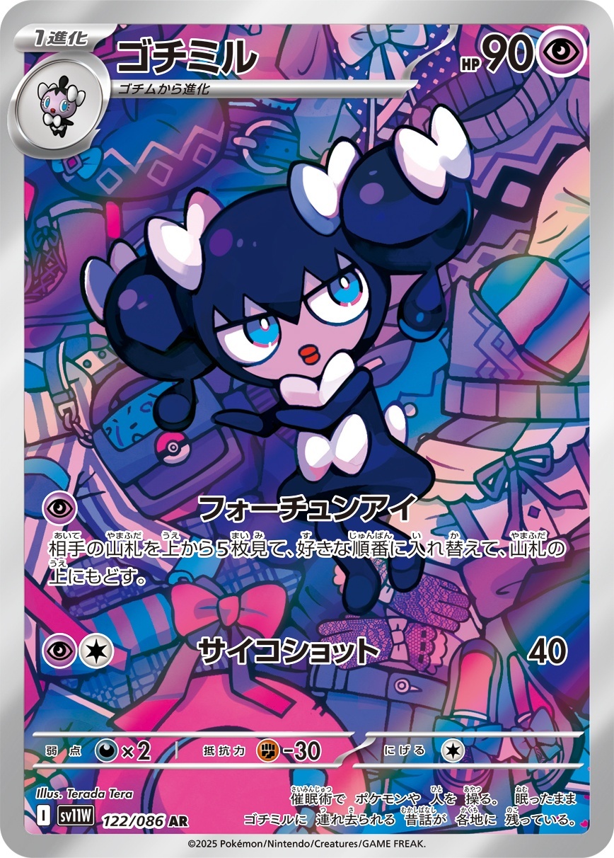 画像1: 【sv11W】ゴチミル【AR】 (1)