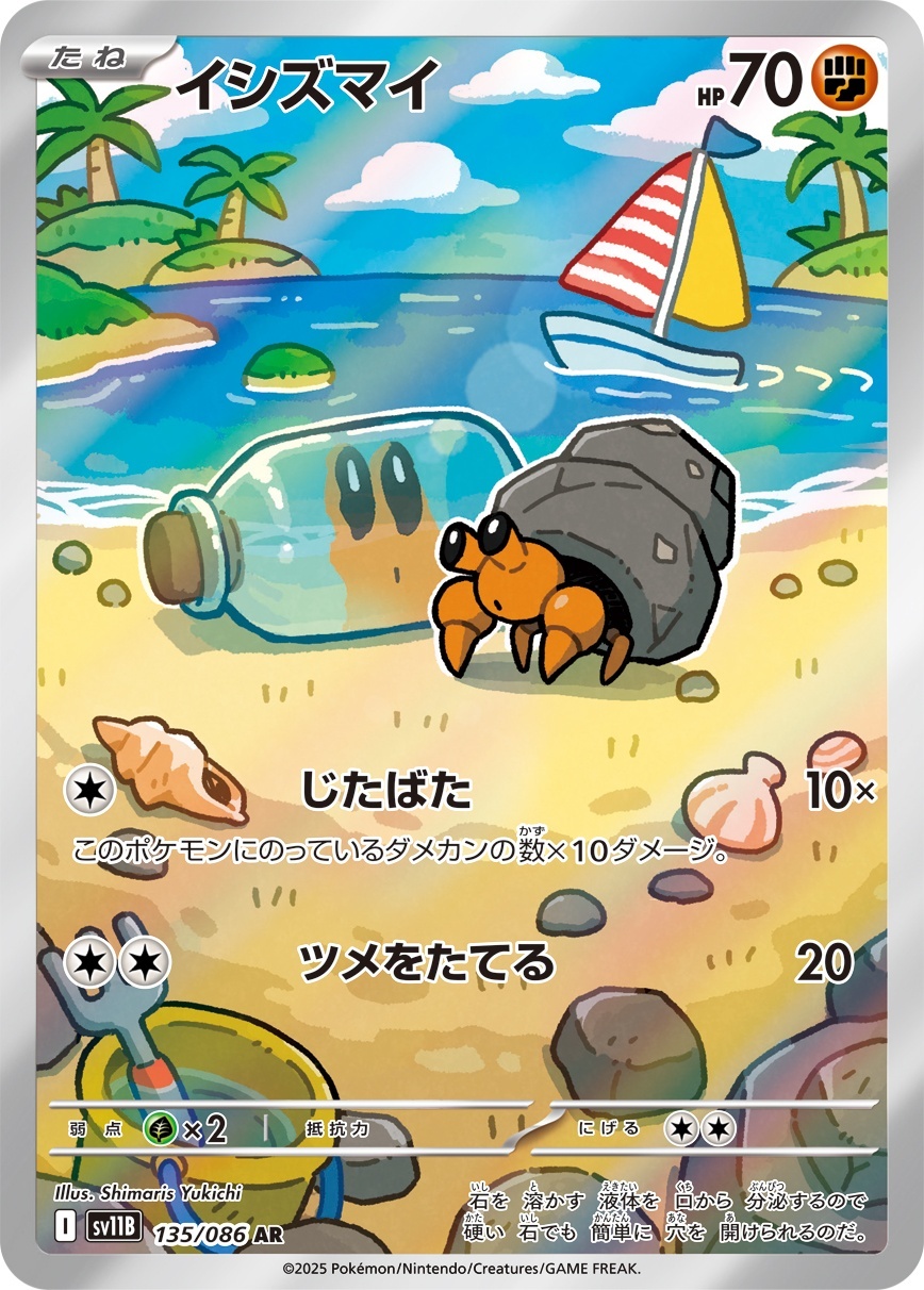 画像1: 【sv11B】イシズマイ【AR】 (1)