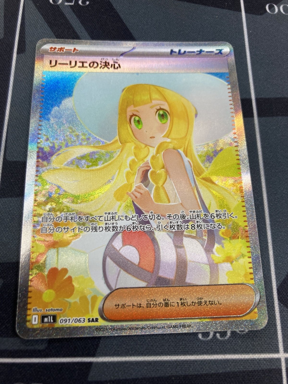 リーリエの決心 SR M1L 086/063 1枚 086/063/M1L/B/SR リーリエの決心