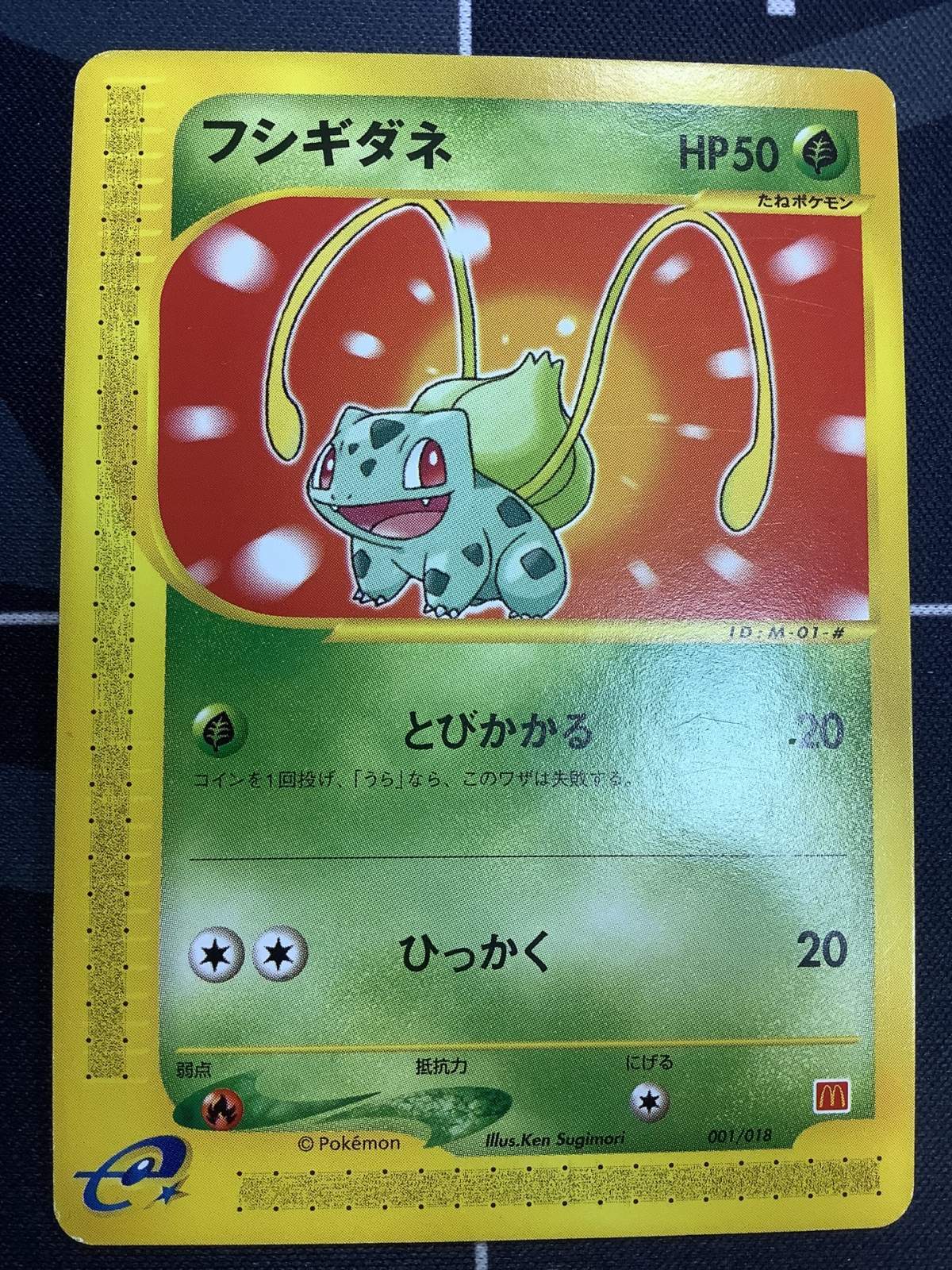 画像1: フシギダネ　マクドナルドオリジナルポケモンカードe (1)