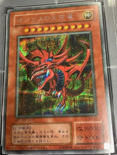 画像1: 【PSA10】オシリスの天空竜 シークレットレア  遊戯王デュエルモンスターズ４最強決闘者戦記 (1)