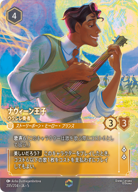 画像1: ナヴィーン王子-ウクレレ奏者【エンチャンテッド】 (1)