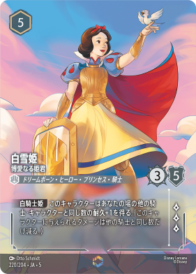 画像1: 白雪姫-博愛なる姫君【エンチャンテッド】 (1)