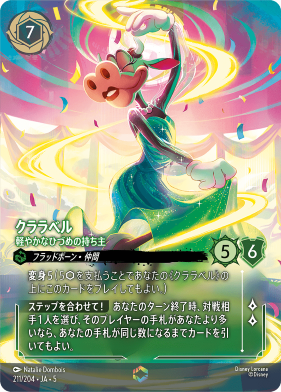 画像1: クララベル-軽やかなひづめの持ち主【エンチャンテッド】 (1)