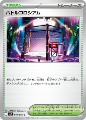 画像1: 【M2】バトルコロシアム【U】 (1)