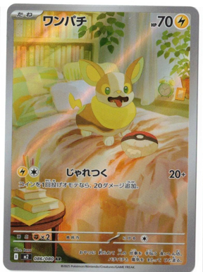 画像1: 【M2】ワンパチ【AR】 (1)