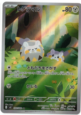 画像1: 【M2】トゲデマル【AR】 (1)