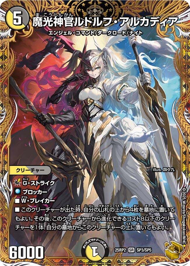 画像1: 魔光神官ルドルフ・アルカディア【金トレジャー】【SR】 (1)