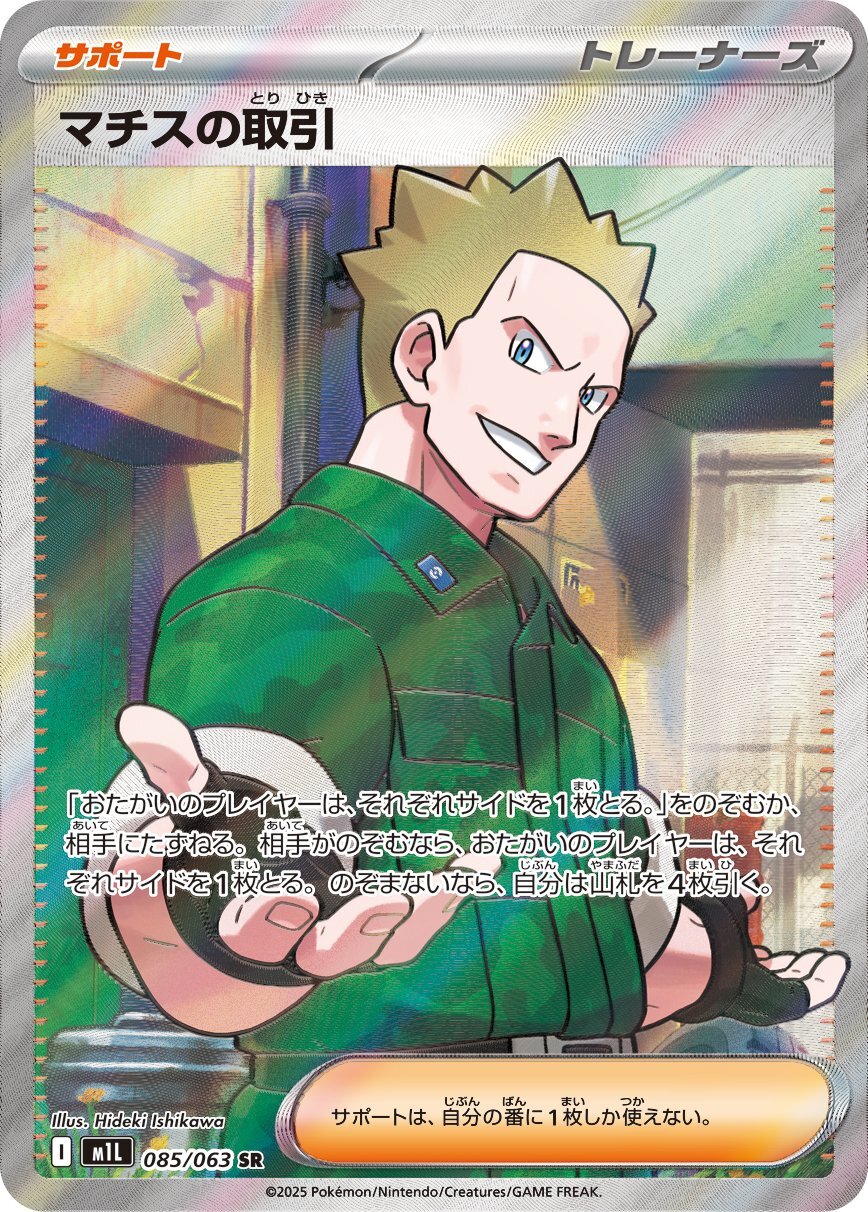 画像1: 【M1L】マチスの取引【SR】 (1)