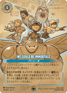 画像1: We Could Be Immortals【エンチャンテッド】 (1)