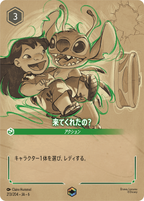 画像1: 来てくれたの？【エンチャンテッド】 (1)