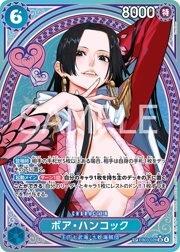 画像1: ボア・ハンコック【SP パラレル】 (1)