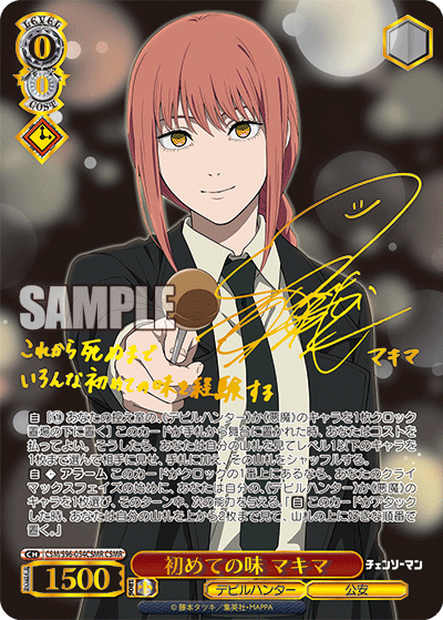 画像1: 【PSA10】初めての味 マキマ CSMR (サイン入り) (1)