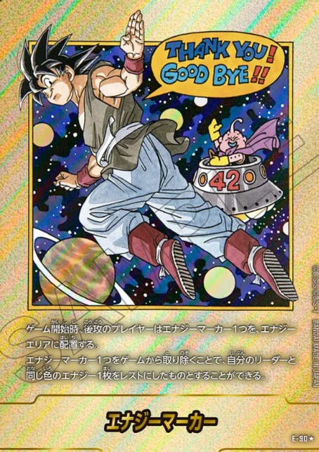 画像1: 【SB02】 孫悟空 【エナジーマーカー】【金背景】【第42巻表紙絵】 (1)