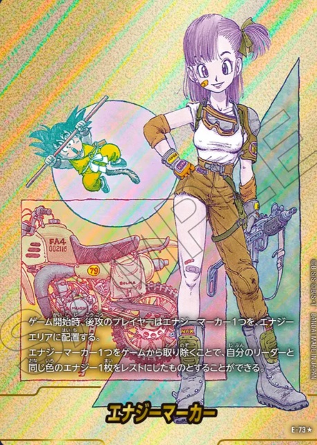 画像1: 【SB02】ブルマ【エナジーマーカー】【金背景】【第10巻表紙絵】 (1)