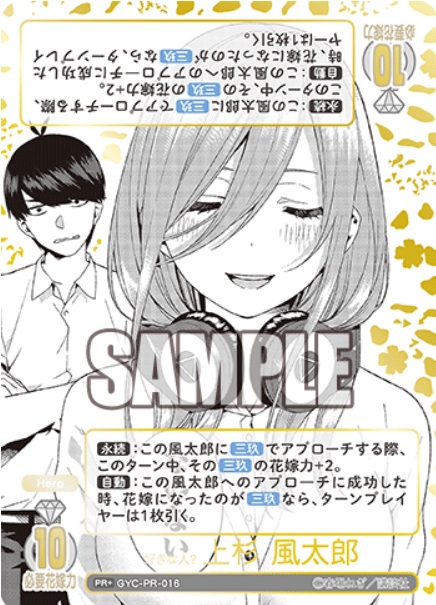 画像1:  好きな人？ 上杉風太郎 PR+ 箔押し ごとカドカップ 主人公カード  未開封 +配布時付属ストレージボックス【五等分の花嫁 カードゲーム】 (1)