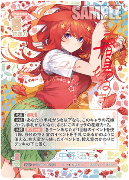 画像1: 偶然のない夏休み 中野 五月 箔押し シリアル入り 【五等分の花嫁 カードゲーム】 (1)