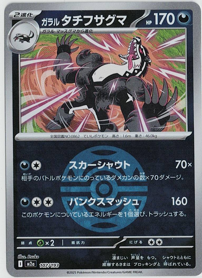 画像1: 【M2a】ガラルタチフサグマ【ボールミラー】 (1)