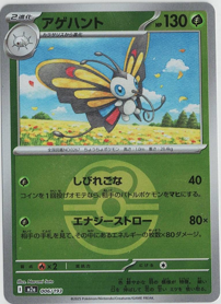 画像1: 【M2a】アゲハント【ボールミラー】 (1)