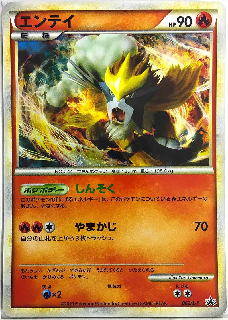 画像1: エンテイ　「ポケモンカードゲーム　色ちがいのポケモンプレゼント」キャンペーン (1)