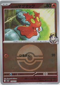 画像1: 【M2a】ヒビキのマグマッグ【ボールミラー】 (1)