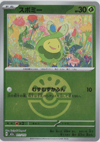 画像1: 【M2a】スボミー【ボールミラー】 (1)