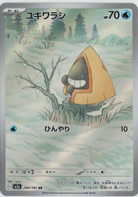 画像1: 【M2a】ユキワラシ【AR】 (1)