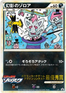 画像1: 幻影のゾロア　 ポケモンカードゲーム　デザインコンテスト　最優秀賞／小学二年生 (1)