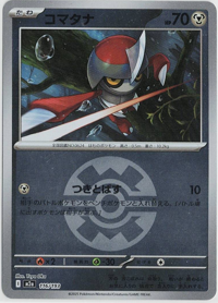 画像1: 【M2a】コマタナ【ボールミラー】 (1)