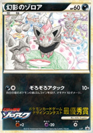 画像1: 幻影のゾロア　ポケモンカードゲーム　デザインコンテスト　最優秀賞／ぷっちぐみ (1)