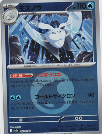 画像1: 【M2a】モスノウ【エネルギーミラー】 (1)