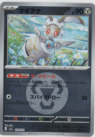 画像1: 【M2a】マギアナ【エネルギーミラー】 (1)